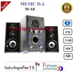 Music D.J. M-A8 Speaker 2.1Ch + BLUETOOTH, FM,USB,SD,Mic ลำโพงซัพ 2.1 ประกันศูนย์ 1 ปี