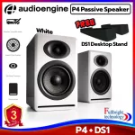ลำโพง Audioengine รุ่น P4 Passive Speaker 120 Watt รับประกันโดยศูนย์ไทย 3 ปี แถมฟรี! DS1 Desktop Stand