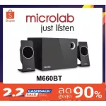 Microlab M660BT Bluetooth Speaker 2.1Ch. ลำโพงระบบ 2.1 รับประกันศูนย์ไทย 1 ปี ฟรี สาย RCA to AUX