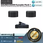 SOUNDVISION : Karaoke Set 1 by Millionhead (ชุดเครื่องเสียง Karaoke Set 1 เหมาะสำหรับงานปาร์ตี้ขนาดเล็ก)