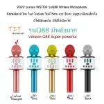 The latest 2022 WSTER version of WI8 WIRLESS MICROPONE KARAOKE Mike Mike Mike Wireless Mike Wireless Bluetooth. The sound can be changed. There are 5 colors. There are 5 colors to choose from.