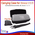 Carrying Case for JBL Xtreme 1,2,3 กระเป๋าเคสกันน้ำกันกระแทก สำหรับ JBL Xtreme 1,2,3 มีหูหิ้วพร้อมสายสะพาย + กระเป๋าเล็ก รับประกัน 1 เดือน