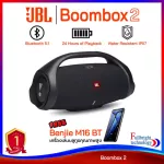 JBL Boombox 2 Bluetooth Speaker ลำโพงบลูทูธสำหรับปาร์ตี้ พร้อมกันน้ำกันฝุ่น IPX7 รับประกันศูนย์ไทย 1 ปี แถมฟรี! กระเป๋า Carrying Case