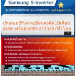 Samsung, 19000 BTU AR4500T 5S-Inverter, has automatic R32 cleaners, automatic cleaning.