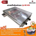 BC-612 Steak BC-612, 61x45 cm pan, stainless steel structure With a complete set of safety adjustment