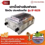 Thai Flower, smokeless grill, model IF-1629, width 36 x length 46 x height 23 cm.