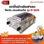 Thai Flower, smokeless grill, model IF-1629, width 36 x length 46 x height 23 cm with a safety adjustment set