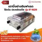 Thai Flower, smokeless grill, model IF-1629, width 36 x length 46 x height 23 cm.
