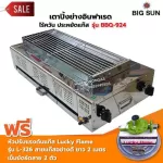 BIGSUN Grill uses smokeless gas, stainless steel, BBQ-924, size 23x64 cm with a complete adjustment head.