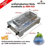 BIGSUN Grill uses smokeless gas, stainless steel bbq-923, stove size 39 x 62 x 24 cm. Size 23 x 49 cm with a picnic tank