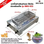 BIGSUN Grill uses smokeless gas, stainless steel bbq-923, stove size 39 x 62 x 24 cm, sieve size 23 x 49 cm with adjustment+picnic joint