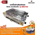 BIGSUN Grill uses smokeless gas, stainless steel, BBQ-933 sieve size 30x50 cm with safety adjustment+picnic joints