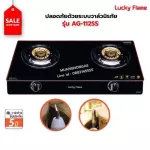 LUCKY FLAME รุ่น AG-112SS ปลอดภัยด้วยระบบวาล์วนิรภัย