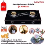 LUCKY FLAME รุ่น AG-112SS ปลอดภัยด้วยระบบวาล์วนิรภัย พร้อมหัวปรับตั้งเวลา เซฟตี้ มีเกจวัดปริมาณแก๊ส SCG รุ่น R-500