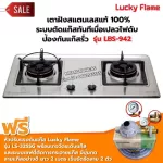 Lucky Flame, two stainless steel stoves, LBS-942 stoves with a adjustable gauge gauge.