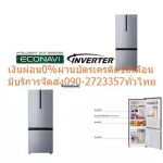 PANASONICตู้เย็น2ประตูNRBR309VSTH9.4คิวINVERTERมีตำหนิจากขนส่งฯฟรีTOSHIBAเครื่องซักผ้า6.5KGมีตำหนิ+มีรับประกันจากผู้ผลิต
