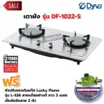 Dyna Home Gas Stove, Stainless Steel Stainless Steel, Infrared 2, DF-1022-S stove with Lucky Flame L-326 Lucky Pressure