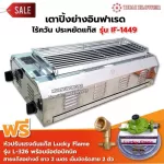 Thai Flower, smokeless grill, model IF-1449, width 36 x length 69 x height 23 cm with BP adjustment set