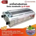 Thai Flower, smokeless grill, model IF-1449, width 36 x length 69 x height 23 cm with a adjustment head