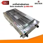 BIGSUN Grill uses smokeless gas stainless steel BBQ-936, 30x64 cm.