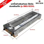 BIGSUN Grill uses smokeless gas stainless steel bbq-923 XL. The stove size 39x115x25 cm. Grilled size 23x98 cm.