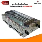 BIGSUN Grill uses smokeless gas stainless steel bbq-924, size 23x64 cm.