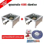 Porridge set, stove, kb5, accelerator, Square leg, with a built -in wind, size 40 x 40 x 22 cm with complete set of peripherals