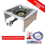 KB5 accelerated stove set, Square, with a built -in wind, size 40x40x22 cm with complete set of rushing equipment.
