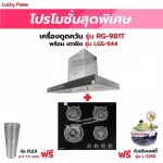 Lucky Flame RG-981T hood with a free selection of the desired selection stove. L-325s safety head and Flex pipes.