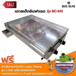 BC-612 Steak BC-612, 61x45 cm pan, stainless steel structure With a complete set of adjustment