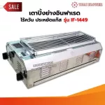 Thai Flower, IF-1449 smokeless grill, width 36 x length 69 x height 23 cm.