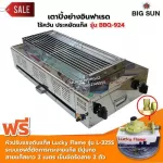 BIGSUN Grill uses smokeless gas, stainless steel, BBQ-924, sieve size 23x64 cm with safety adjustment+cable