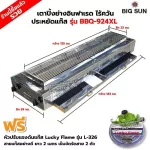 BIGSUN Grill uses smokeless gas, stainless steel, BBQ-924 XL. The stove size 39x143x25 cm. Grill size 23x125 cm.
