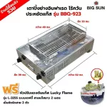 BIGSUN Grill uses smokeless gas, stainless steel bbq-923, stove size 39 x 62 x 24 cm, size 23 x 49 cm with safety adjustment set.