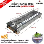 BIGSUN Grill uses smokeless gas stainless steel bbq-923 XL. The stove size 39x115x25 cm. Grilled size 23x98 cm.