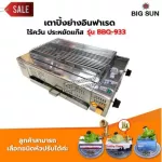 BIGSUN Grill uses smokeless gas, stainless steel, BBQ-933, 30x50 cm sieve, with a picnic tank head.