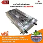 BIGSUN Grill uses smokeless gas, stainless steel, BBQ-936, 30x64 cm sieve with a complete set.