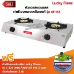 Lucky Flame AT-142 Stainless Steel 100% authentic brass lid with complete set of voltage head equipment