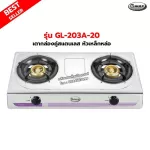 GMAX, double stainless steel stove, 2-head steel head, GL-203A-20