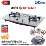 Dyna Home Gas Stove, Stainless Steel Stainless Steel, Black Black Black Tao, 2 heads, DF-1022-F stove, with a safety adjustment head, SCG brand, R-500