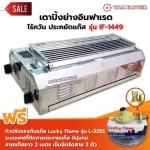 Thai Flower, smokeless grill, model IF-1449, width 36 x length 69 x height 23 cm with complete set of safety head