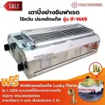 Thai Flower, smokeless grill, model IF-1449, width 36 x length 69 x height 23 cm, with a safety adjustment set and picnic tank joints
