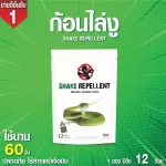 Chase the snake, chase the snake, prevent snakes, use 60 days, excellent quality 12 pieces