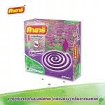 Kayariya, mosquito repellent, mosquito repellent formula 1 box of lavender