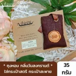 Bun Bag, fragrant bag from Thai flour Smells for Songkran 35 grams. Reuaboon Siam Scented Sachet Songkran Festival Scent 35 g.