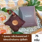 Bun Bag, fragrant bag from Thai flour Songkran Fly 75 grams.