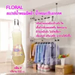 Floral scent spray, P 300 cc 【Reduced by 15%. Say hello to free code. Eliminate damp odors