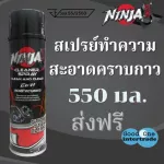 Ninja Ninja Spray Cleaning 550 ml.