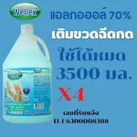Wellex Welle Leex Water Stainless Steel Silser kills bacteria 3500ml. 70% alcohol, pack of 4 new formulas.