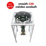 หัวเตาแม่ค้า เตาขนมครก C30 วาล์วโยก มีบังลม ขนาด 3 นิ้ว พร้อมขาเหลี่ยมสูง ขนาด 40 x 40 x 69 ซม.